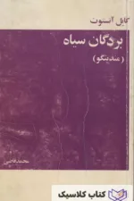 بردگان سیاه