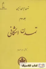 تمدن اشکانی