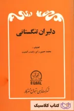 دلیران تنگستانی