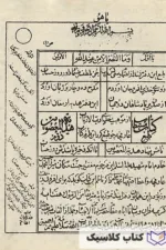 دیوان اشعار عارفچه