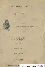 صندوقچه سیاه