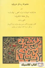 مجموع رسائل حروفیه