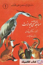 مسابقه کشتی حیوانات