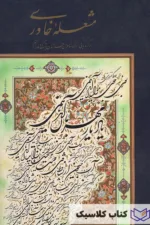 مشعله خاوری