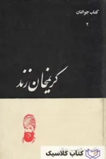 کریمخان زند 4