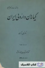 گیاهان دارویی ایران