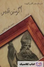 آگوستین قدیس