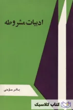ادبیات مشروطه