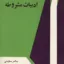 ادبیات مشروطه