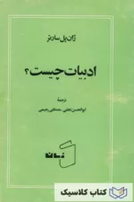 ادبیات چیست
