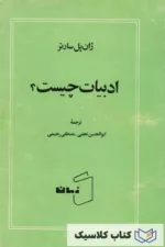 ادبیات چیست