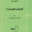 ادبیات چیست