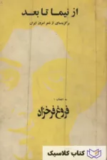 از نیما تا بعد 2