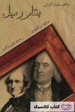 بنتام و میل