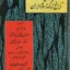 تاریخ بزرگ اسلام و ایران