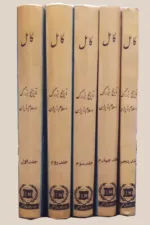 تاریخ کامل 2