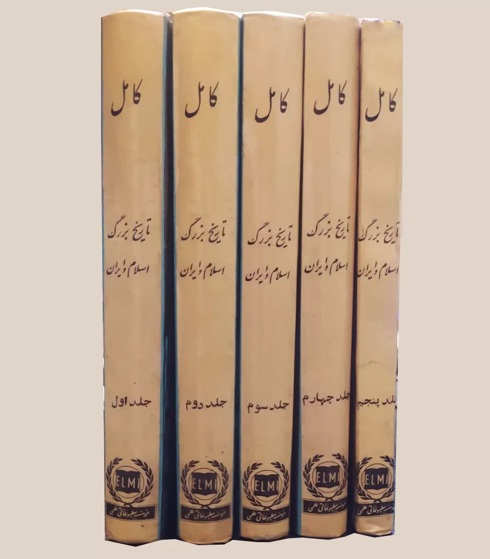 تاریخ کامل 2