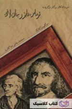 توماس هابز و جان لاک