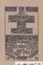 جواهر العقول