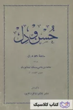 حسن و دل