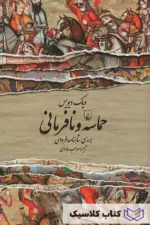 حماسه و نافرمانی