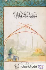 سیری در تاریخ فرهنگ ایران