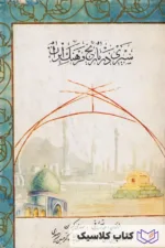 سیری در تاریخ فرهنگ ایران