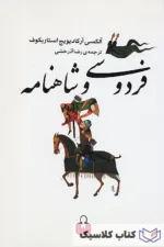 فردوسی و شاهنامه 2