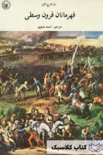 قهرمانان قرون وسطی