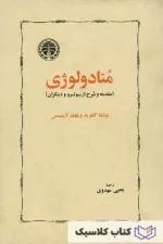 منادولوژی