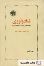 منادولوژی