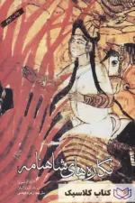 نگاره های شاهنامه