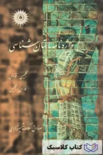 واژه نامه باستان شناسی