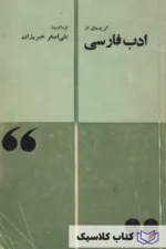 گزیده ای از ادب فارسی