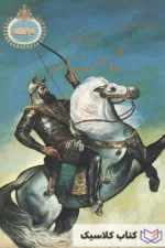 گزیده ای از شاهنامه 10