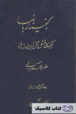 گنجینه زبانها
