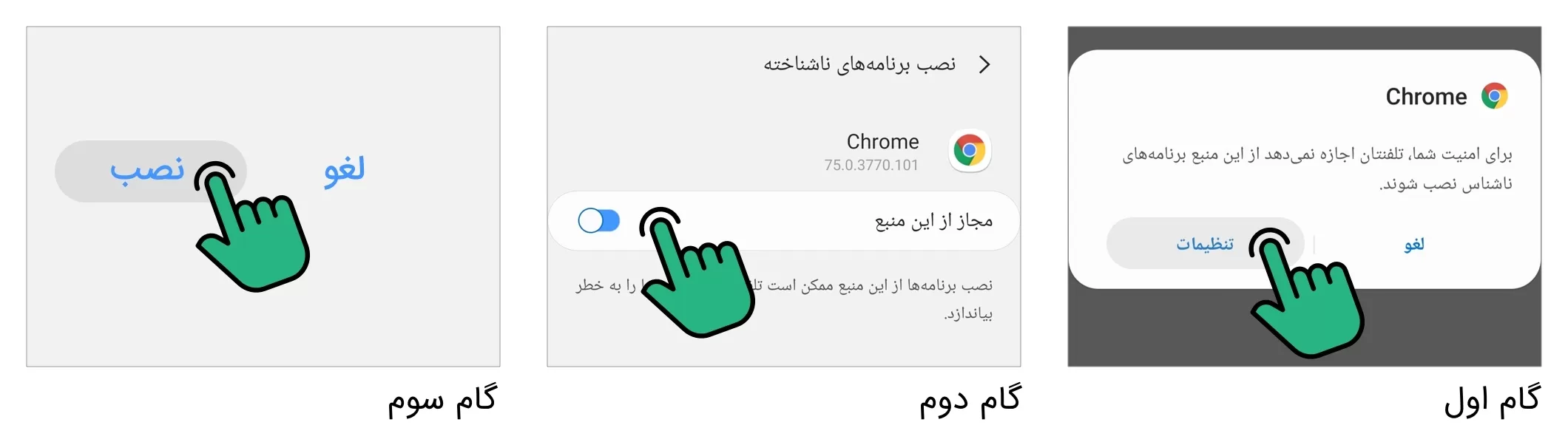 تصویر راهنمای نصب برنامه اندروید