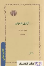 آزادی یا مرگ 9 امانی