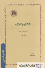 آزادی یا مرگ 9 امانی