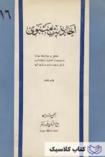 احادیث مثنوی