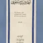 احادیث مثنوی