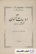 ادبیات آلمان