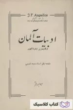 ادبیات آلمان