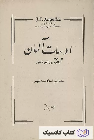 ادبیات آلمان