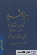 امانی به یاد شهریار