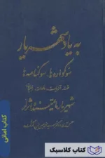 امانی به یاد شهریار