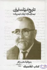 تاریخ ادبیات ایران 8