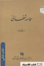 حماسه تنهایی امانی