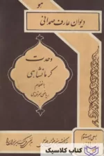 دیوان وحدت کرمانشاهی