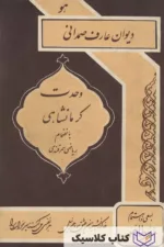 دیوان وحدت کرمانشاهی